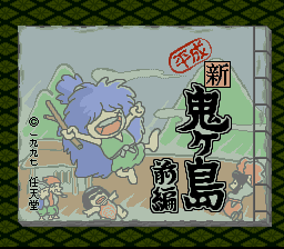 Heisei Shin Onigashima: Kouhen screenshot 4 for Super Famicom